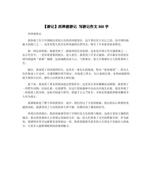 【游记】西津渡游记 写游记作文300字