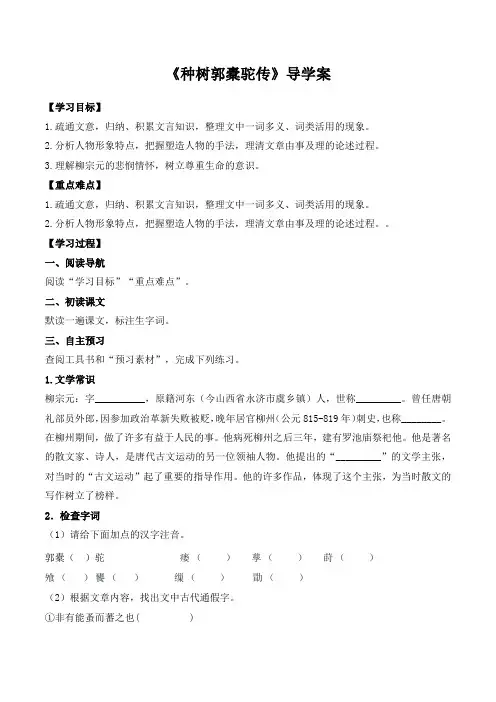 《种树郭橐驼传》(导学案)【中职专用】高一语文(高教版2023基础模块上册)