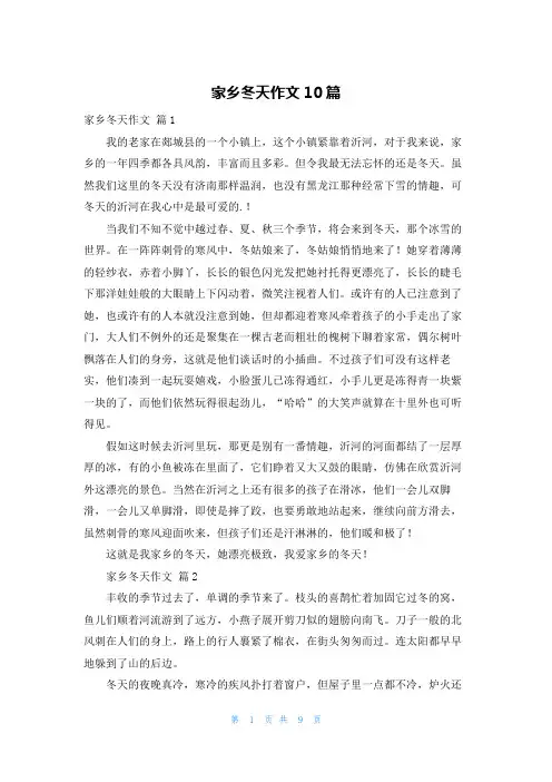 家乡冬天作文10篇