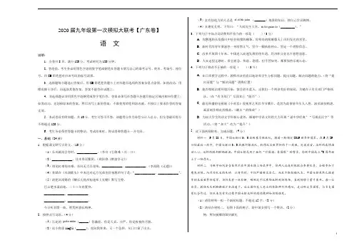 2020年九年级第一次模拟大联考(广东)语文(无答案)