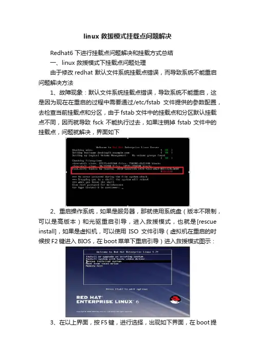 linux救援模式挂载点问题解决