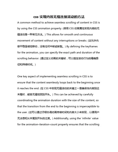 css 实现内容无缝连接滚动的方法