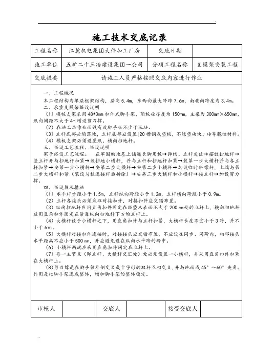 支模架施工技术交底