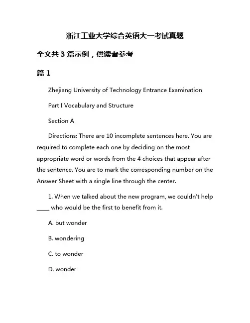 浙江工业大学综合英语大一考试真题