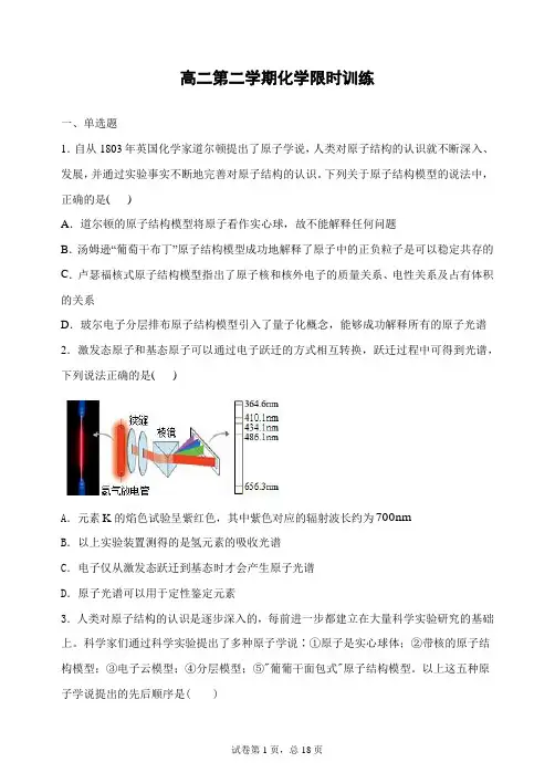 高二化学周测+答题纸+答案