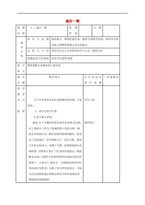 吉林省长市七年级语文上册 12 最后一课教案1 长版
