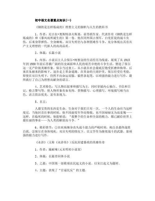 初中语文名著阅读重点知识点