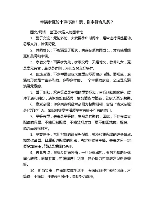 幸福家庭的十项标准！亲，你家符合几条？
