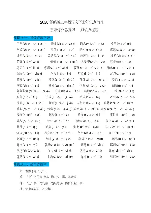 2020部编版三年级语文下册知识点梳理(期末总复习)