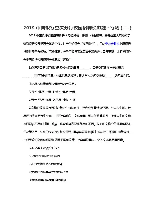 2019中国银行重庆分行校园招聘模拟题：行测(一)答案1