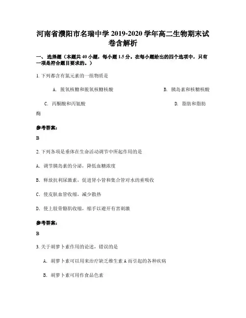 河南省濮阳市名瑞中学2019-2020学年高二生物期末试卷含解析