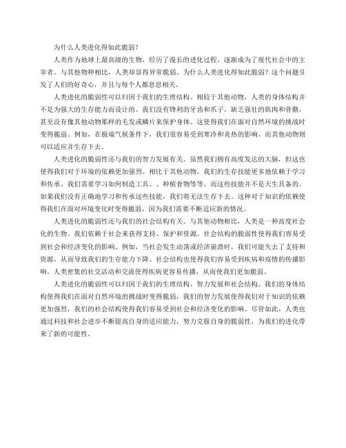 为什么人类进化得如此脆弱？