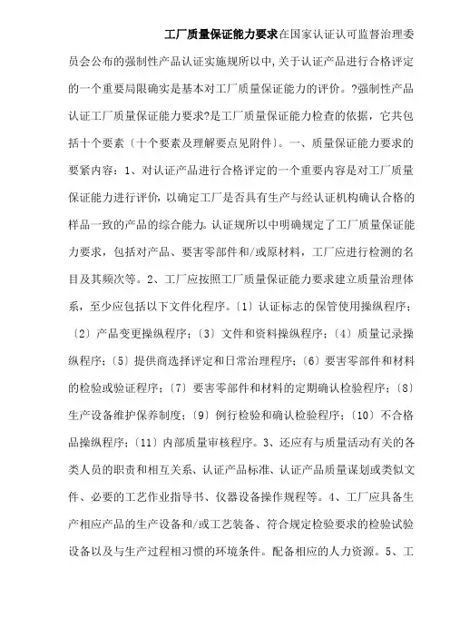 工厂质量保证能力要求(doc 39)