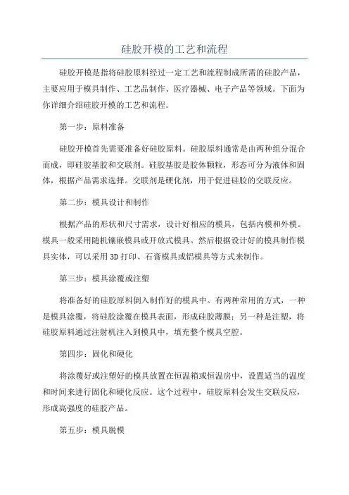硅胶开模的工艺和流程