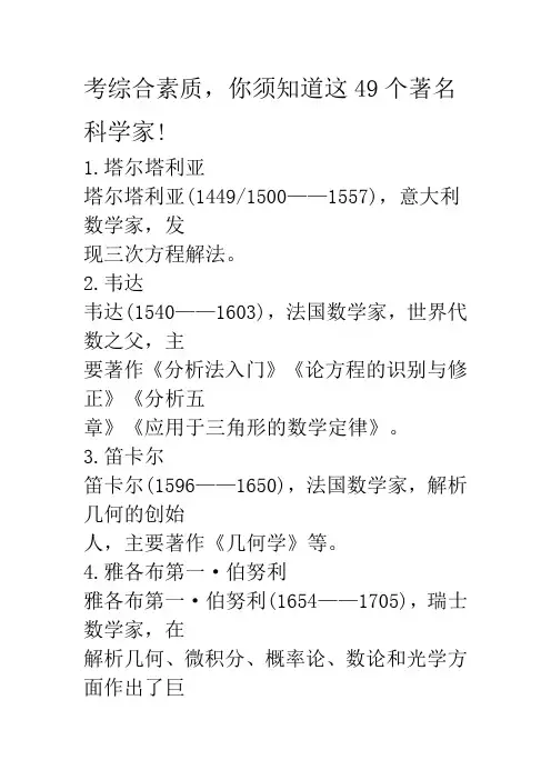 教师资格证中学科目一《综合素质》教资常考人物汇总