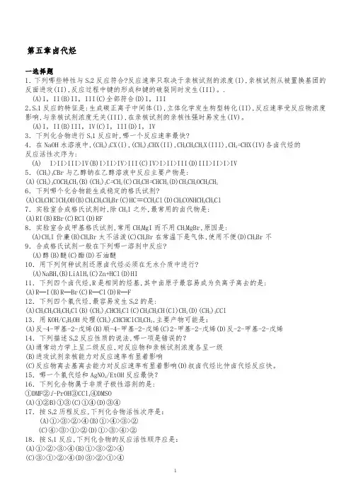 有机化学练习题(大学)(十三) 卤代烃