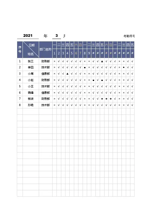 通用考勤表-查询部门