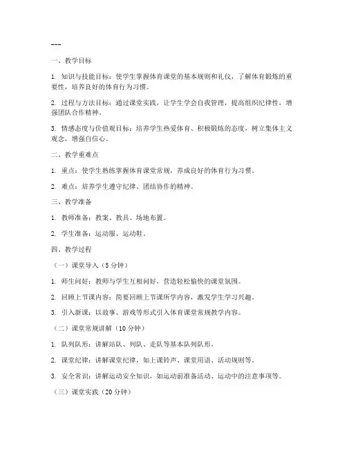 小学体育课堂常规教案模板