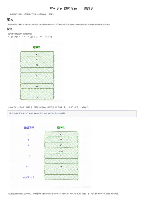 线性表的顺序存储——顺序表