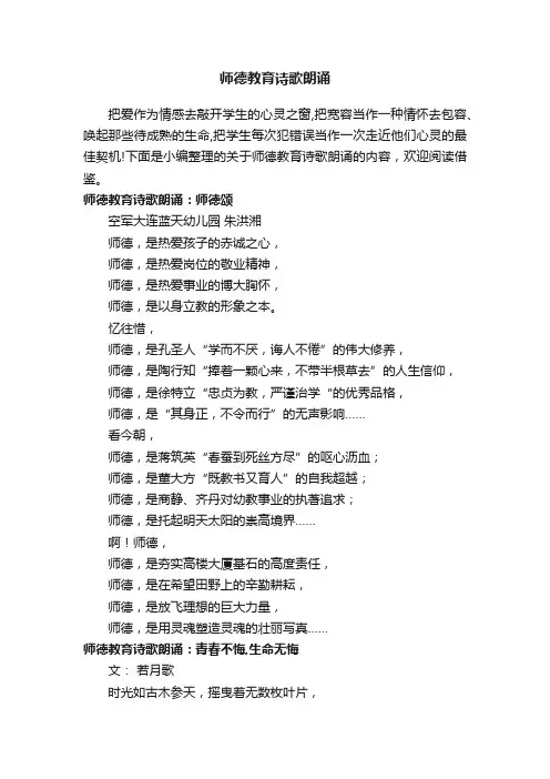 师德教育诗歌朗诵