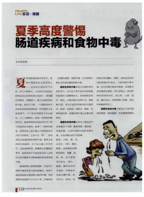 夏季高度警惕肠道疾病和食物中毒