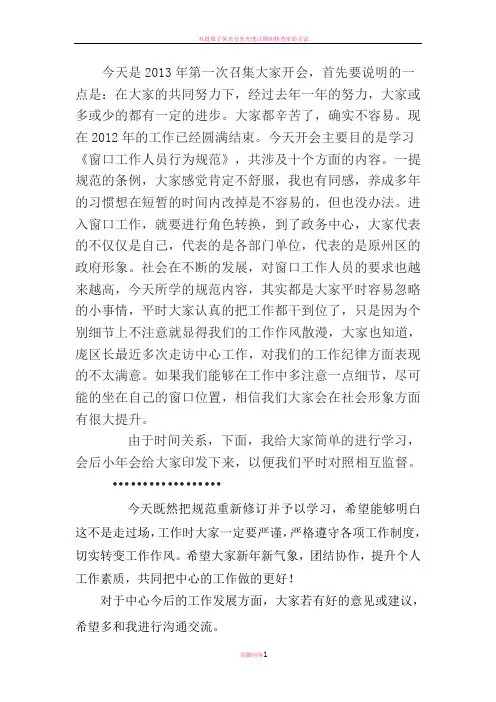 原州区政务服务中心窗口行为规范