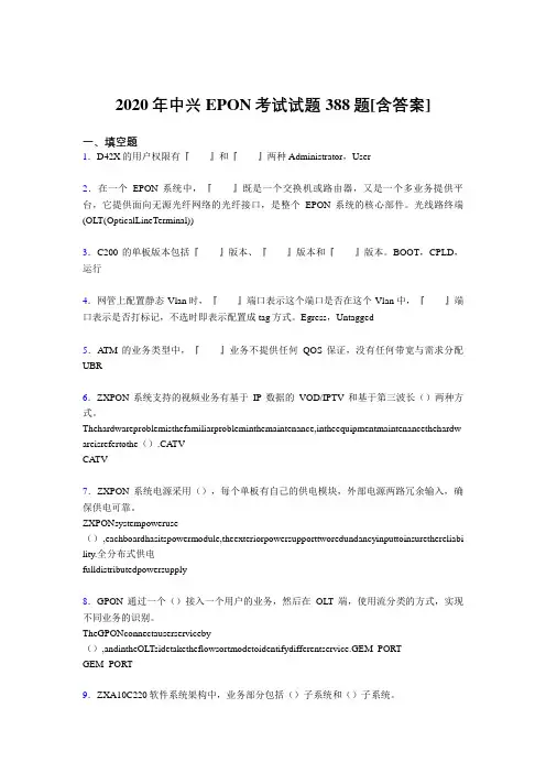 新版精选2020年中兴EPON完整考试题库388题(含标准答案)