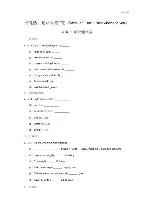 外研版(三起)(2012)小学英语六年级下册Module9Unit1Bestwishestoyou!Module9Unit1Bestwish