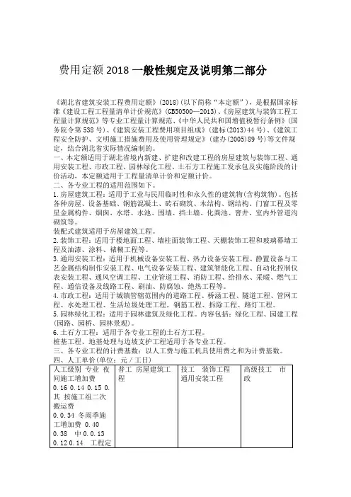 完整word版湖北省2018费用定额