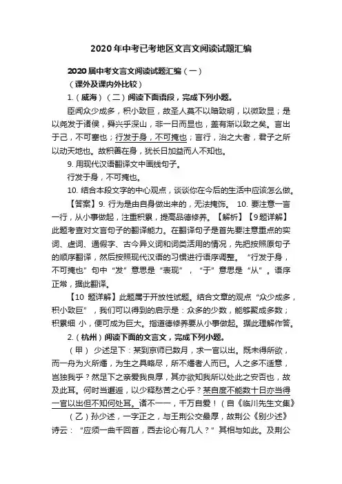 2020年中考已考地区文言文阅读试题汇编