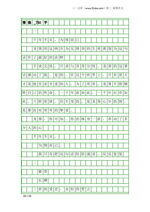 初二叙事作文：情殇_750字
