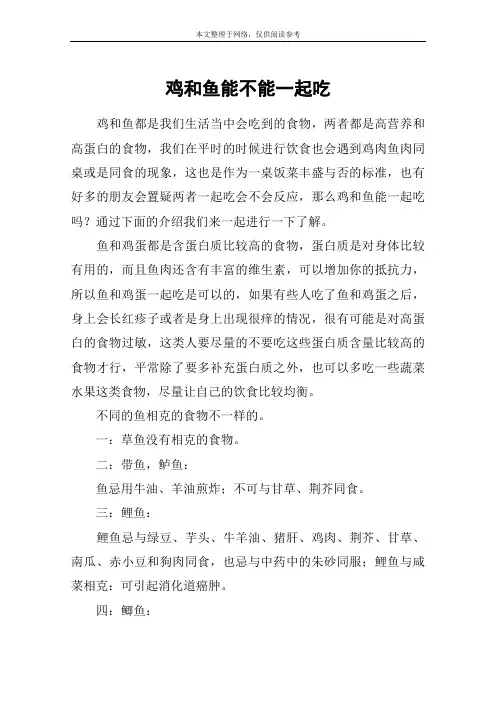 鸡和鱼能不能一起吃