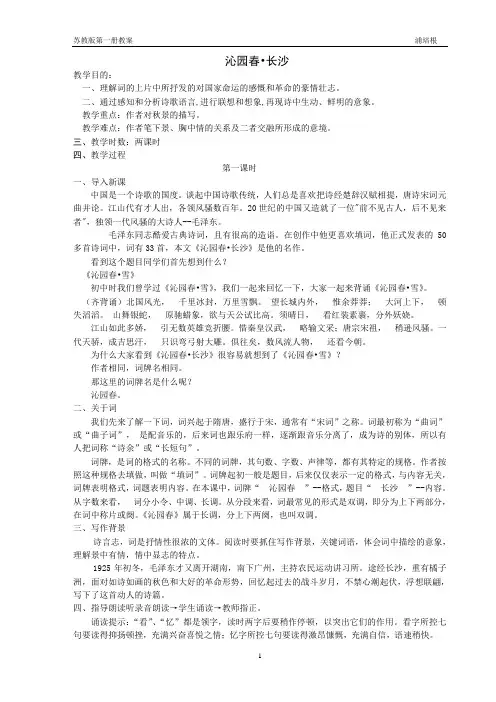 1《沁园春》教案(最新)