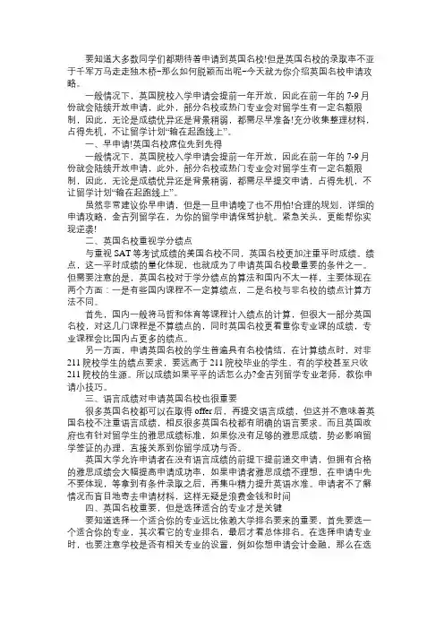 英国名校申请攻略