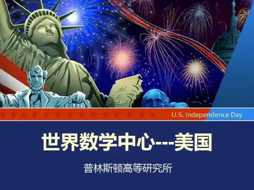 世界数学中心 美国