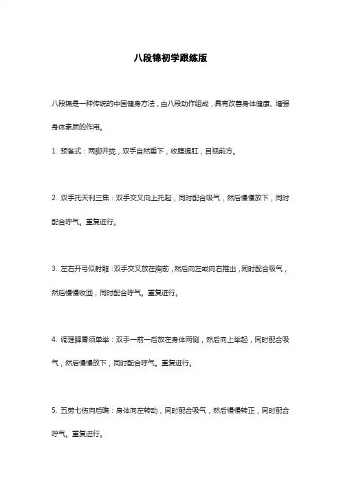 八段锦初学跟练版
