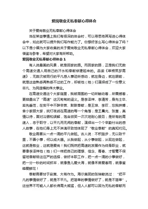 关于爱岗敬业无私奉献心得体会