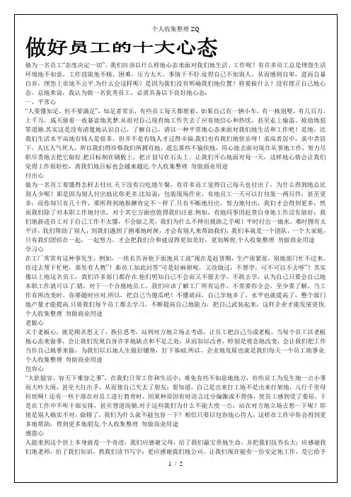 做好员工的十大心态