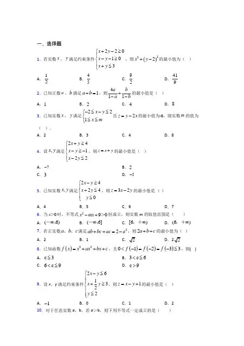 (典型题)高中数学必修五第三章《不等式》测试卷(答案解析)