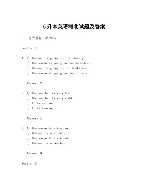 专升本英语河北试题及答案