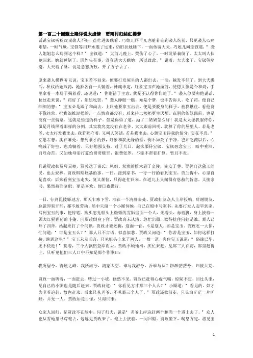 红楼梦  第一百二十回  Word版