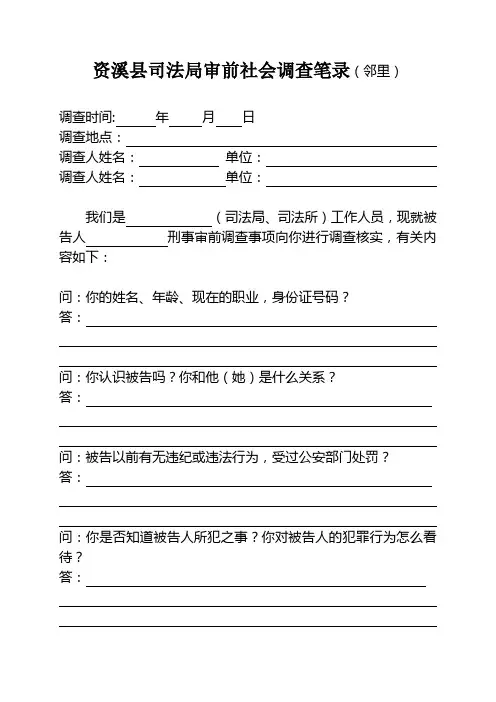 审前社会调查主要问话内容