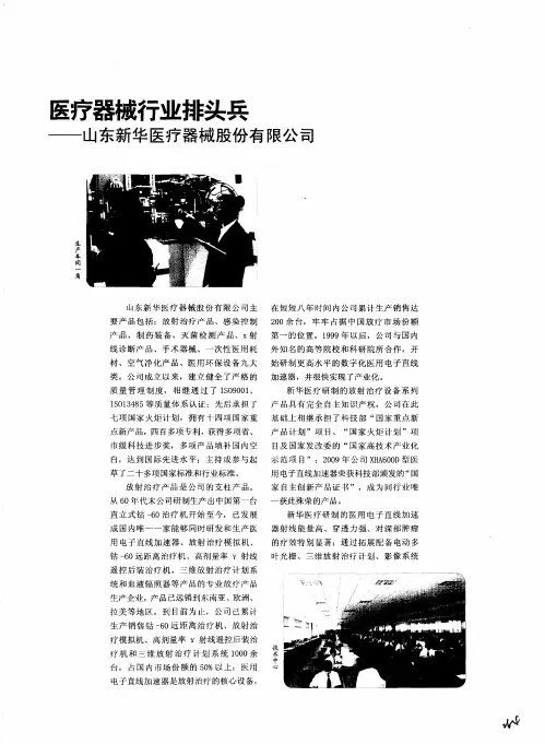 医疗器械行业排头兵——山东新华医疗器械股份有限公司