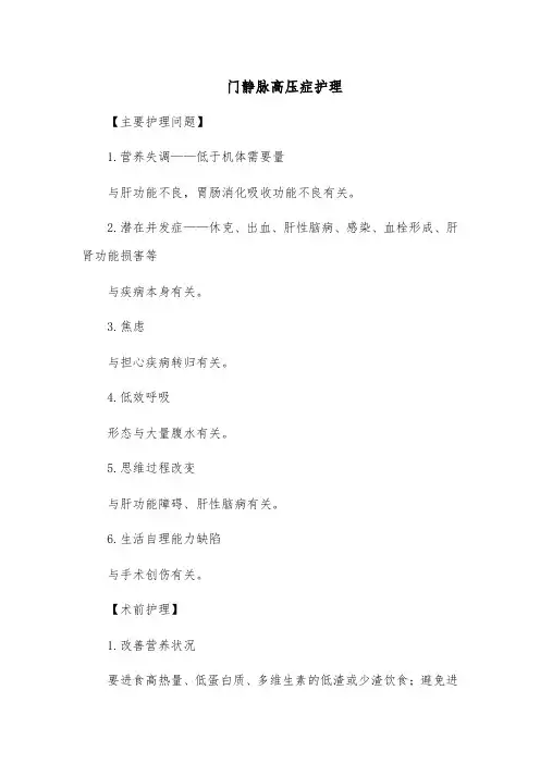 门静脉高压症护理