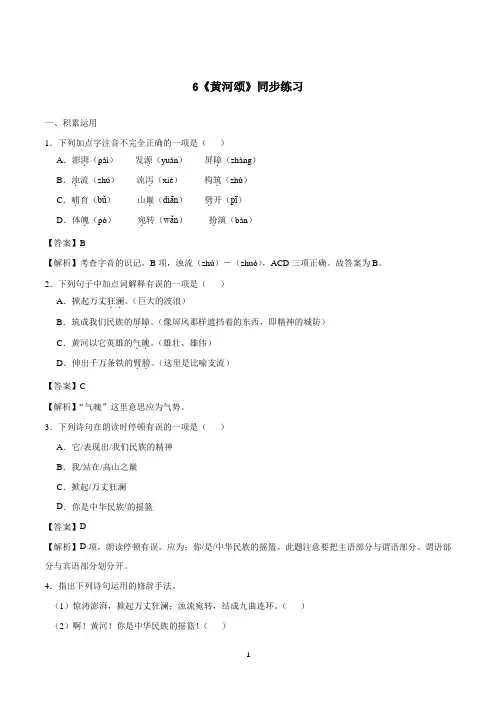 专题5《黄河颂》同步练习七年级语文下册同步精品系列(部编版)(解析版)
