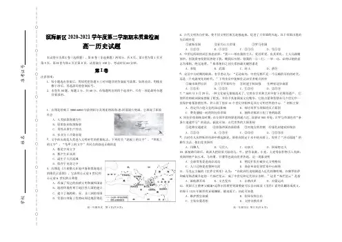 天津市滨海新区2020-2021学年高一下学期期末考试历史试题和答案