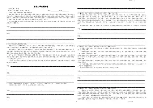 2019版高考语文原创单元卷第十二单元作文书面表达(含答案)
