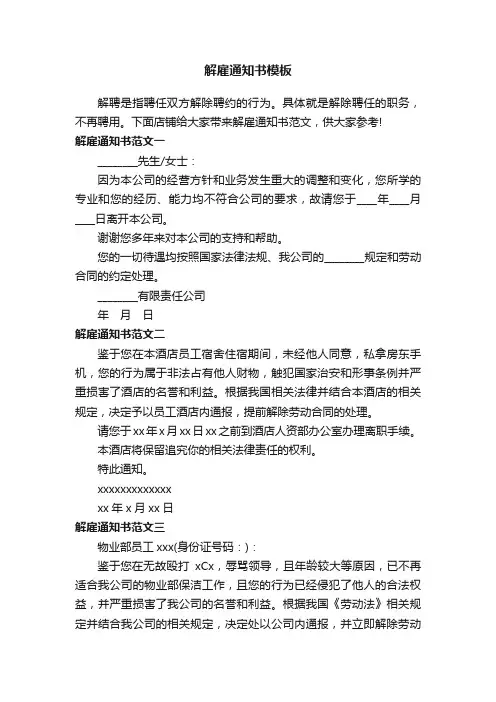 解雇通知书模板