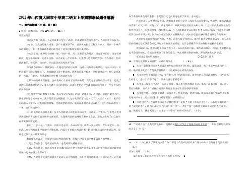 2022年山西省大同市中学高二语文上学期期末试题含解析
