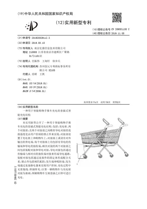 【CN209581180U】一种用于智能购物手推车充电的套插式智能充电结构【专利】